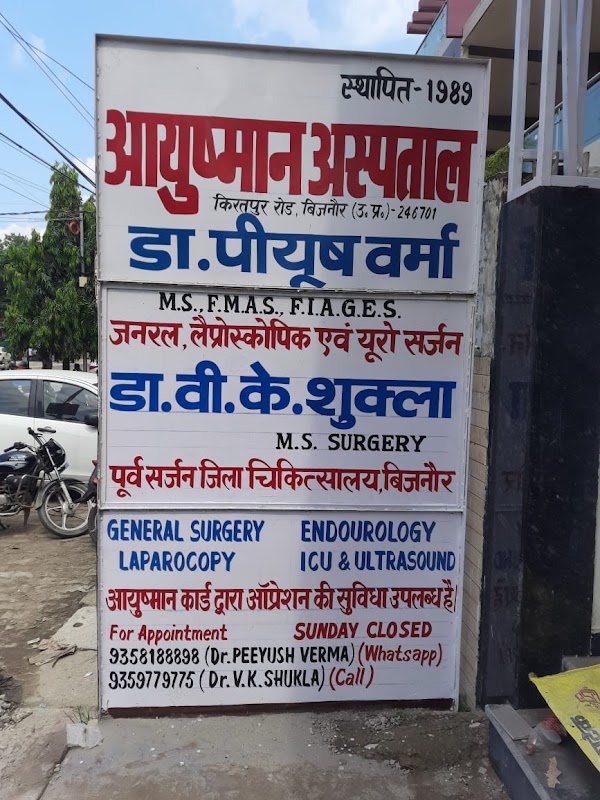 Ayushman Hospital