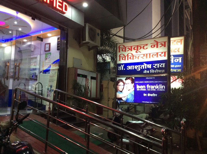 Chitrakoot Netra Chikitsalaya and Laser Eye Surgery