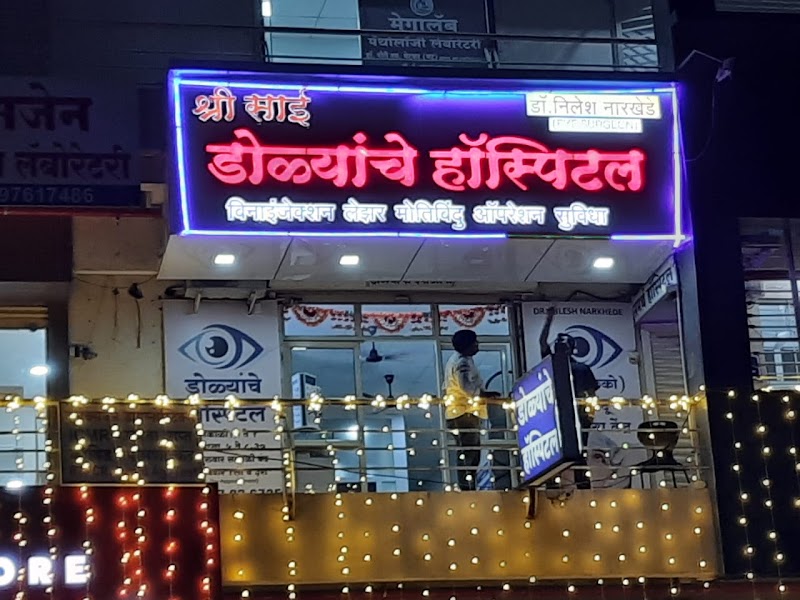 Shree Sai Lahan Mulche V Dolyanche Hospital